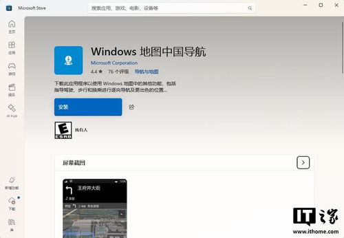 再見老伙計 Windows地圖應用即將謝幕，微軟商店七月下架背后有深意